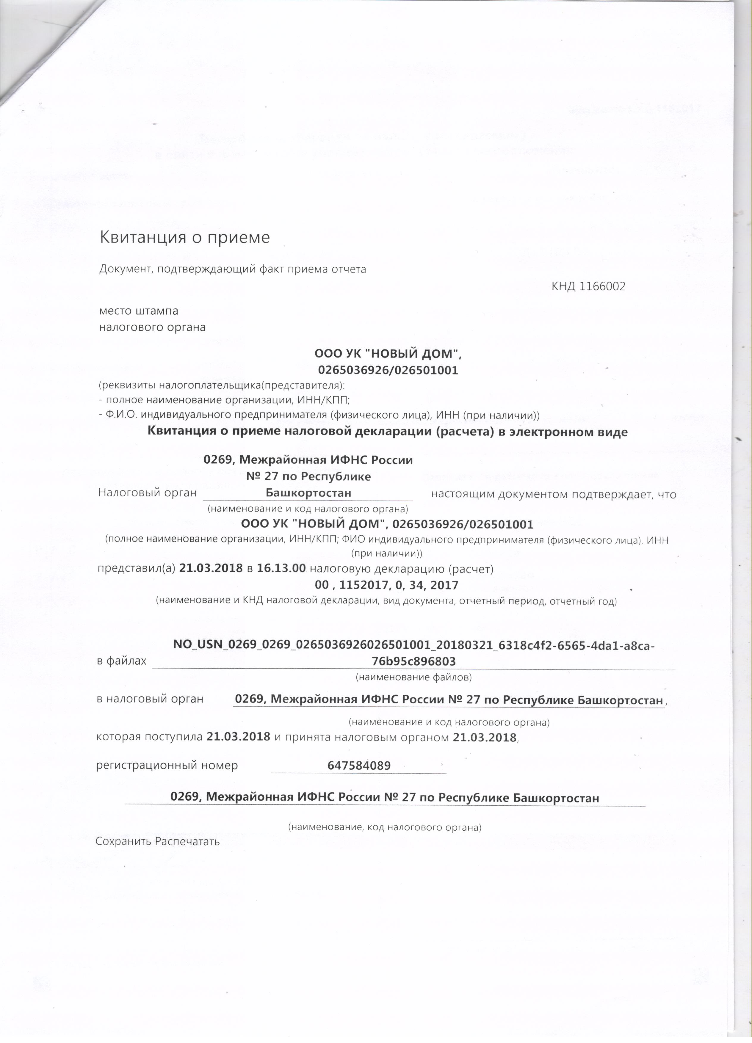 Декларация Новый Год Декларация Новый Год